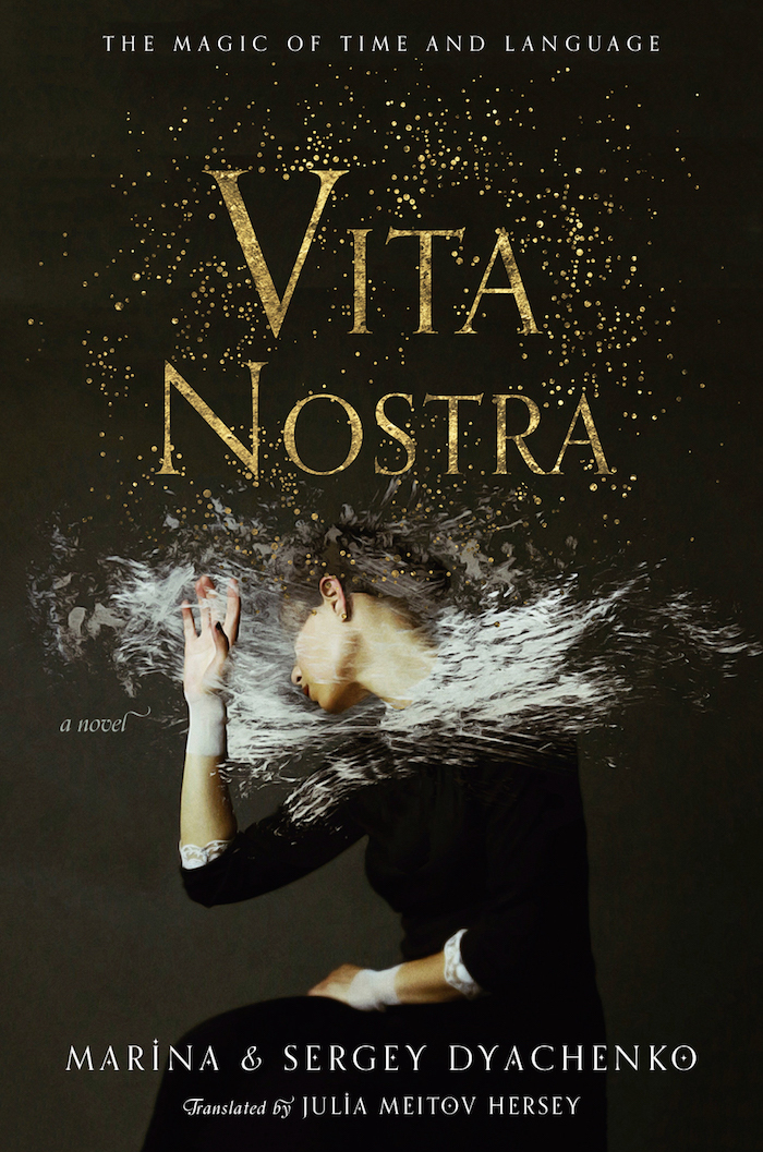 Марина Дяченко: Vita Nostra (2018)