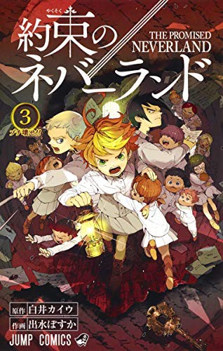 Kaiu Shirai, Posuka Demizu: THE PROMISED NEVERLAND 3 (Paperback, SHUEISHA)