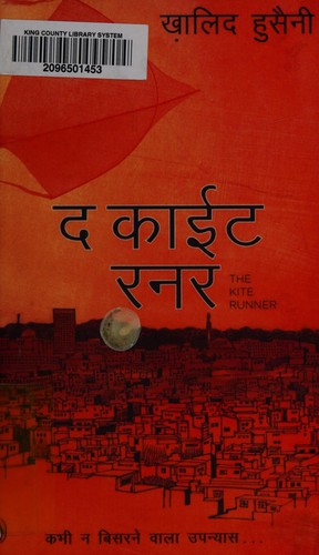 Khaled Hosseini: द काईट रनर (Hindi language, 2012, Peṅguina Buksa)