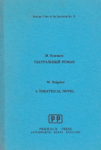 Михаил Афанасьевич Булгаков: Teatral'nyĭ roman = A theatrical novel (Russian language, 1976, Prideaux Press, Prideaux P)