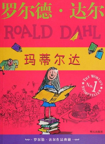 Roald Dahl: Matilda (Chinese language, 2009, Ming tian chu ban she)