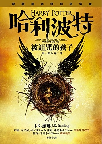 J. K. Rowling: Hali Bote (Chinese language, 2016, Huang guan wen hua chu ban you xian gong si, Huang Guan)