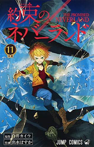 約束のネバーランド 11 (GraphicNovel)