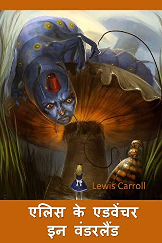 Lewis Carroll: एलिस के एडवेंचर इन ... Adventures in Wonderland, Hindi edition (Paperback, 2021, Baagh Press)