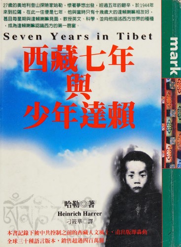 Heinrich Harrer: Xizang qi nian yü shao nian Dalai (Chinese language, 1997, Da kuai wen hua chu ban gu fen yu xian gong si, Bei cheng tu shu yu xian gong si)