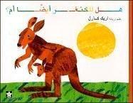 Eric Carle: Hal Lil Kangar Aidan Um? (Paperback, Arabic language, 2004, Al - Balsam Publishing House)