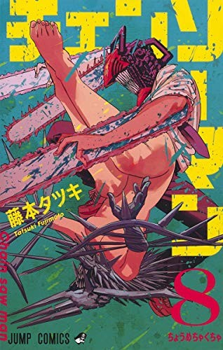 Tatsuki Fujimoto: チェンソーマン 8 (GraphicNovel, Shueisha, GUSSLM)