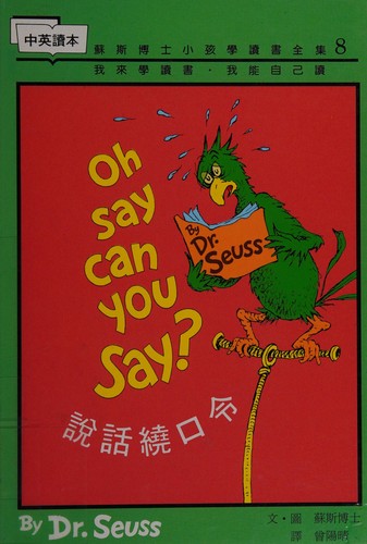 Dr. Seuss: Shuo hua rao kou ling (Chinese language, 1992, Yuan liu chu ban shi ye gu fen you xian gong si)