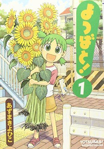 Kiyohiko Azuma: よつばと! 1 (Paperback, Japanese language, QLZLLF)